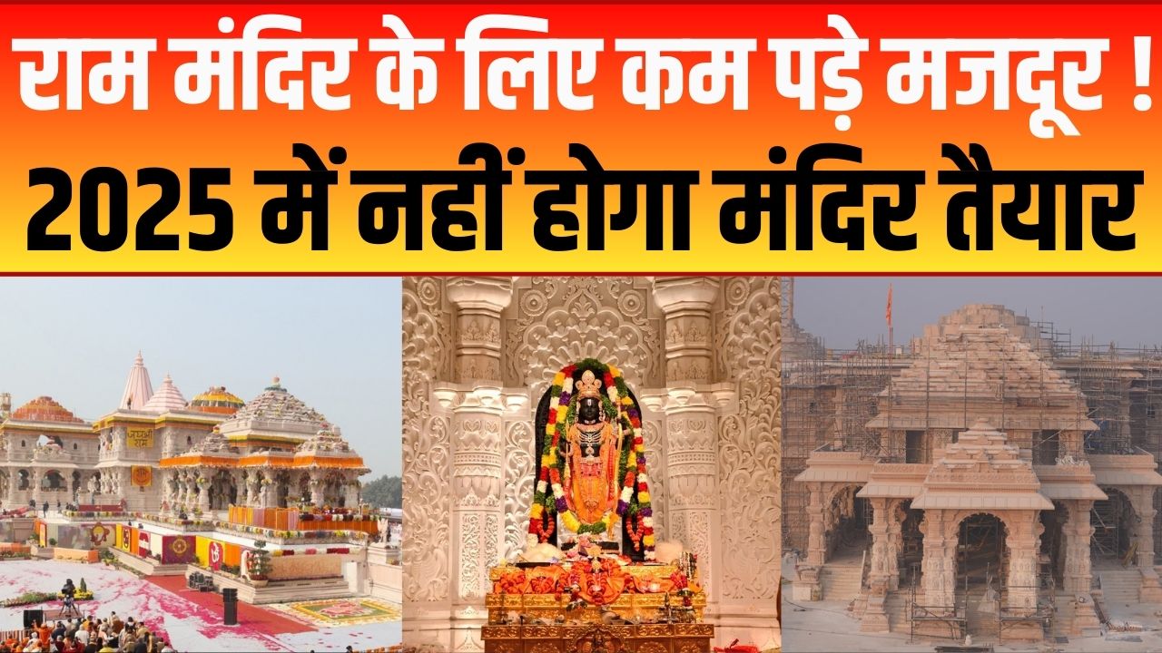 Ram mandir