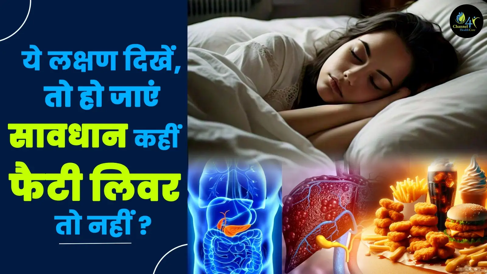 क्या आप भी हैं फैटी लिवर से परेशान ?