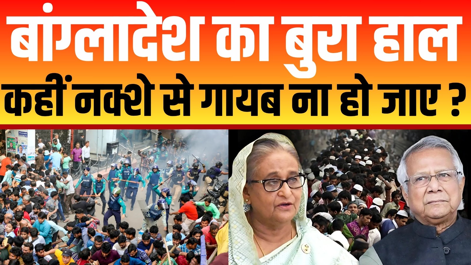 Bangladesh में राजनीतिक हलचल हुई तेज, Sheikh Hasina को क्यों छोड़ना पड़ा अपना देश ?