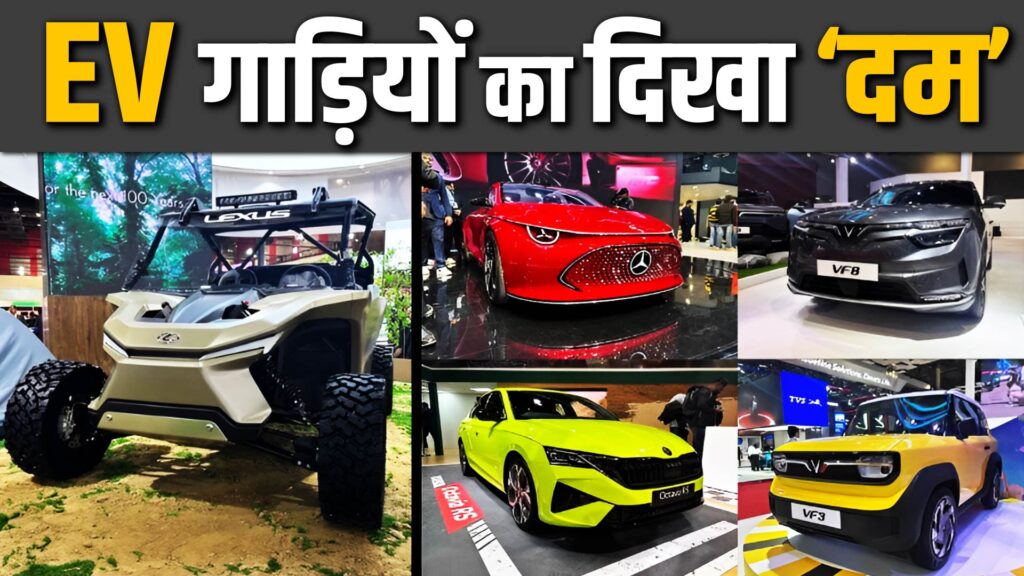 Auto Expo 2025 में दिखा EV गाड़ियों का दम