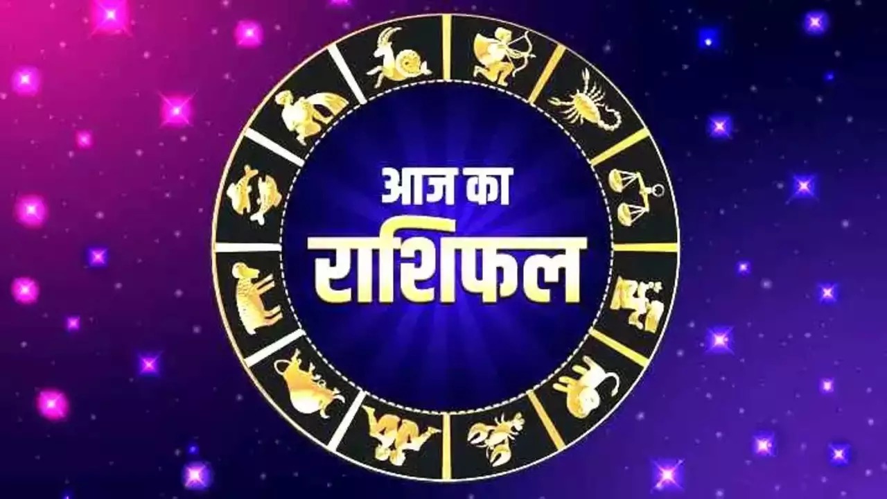 Horoscope for February 22: Know which zodiac sign people will have a happy day on Saturday?राशिफल